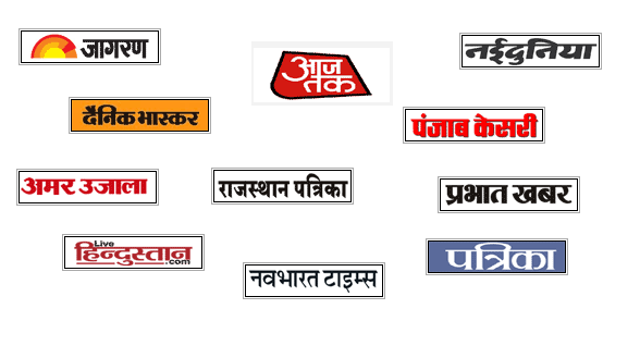 Hindi Newspapers and News Sites हिन्दी समाचारपत्र