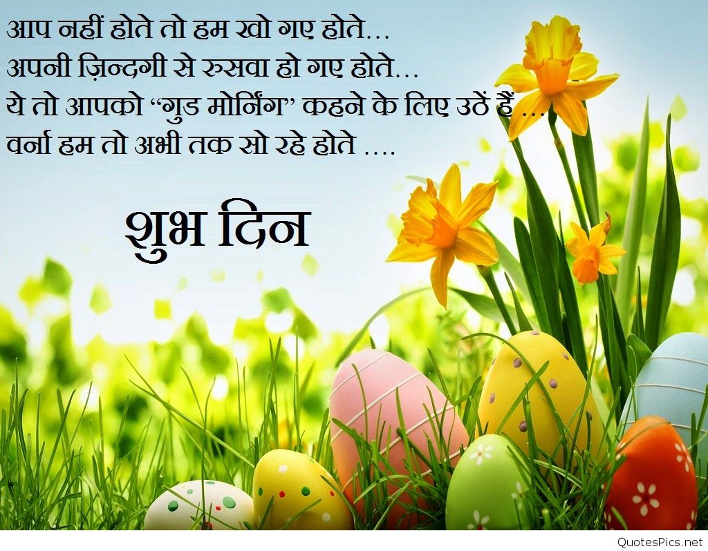 good-morning-wallpapers-with-hindi-messages, wallpaper good morning, good morning wallpaper for whatsapp, good morning images for facebook, good morning wallpaper in hindi, good morning images free download for whatsapp good morning images for whatsapp in hindi, good morning image free download, good morning images for friends, good morning image with shayari, Good Morning Images, Photos, Pictures, SMS, Good Morning Thought Wallpaper, Good Morning Pictures Collection, Free Good morning wallpaper, Photo Gallery of Good Morning Wallpapers, Beautiful good morning hd wallpapers for desktop backgrounds, Free download good morning pictures, good morning photos, good morning wallpaper for whatsapp, good morning wallpaper in hindi, good morning images for facebook, good morning images for whatsapp in hindi, good morning images free download for whatsapp, good morning images for friends, good morning image free download, new good morning images, nice good morning images, nature good morning images, गुड मॉर्निंग इमेज, गुड मॉर्निंग संदेश, गुड मॉर्निंग इमेजेज, गुड मॉर्निंग फोटो, गुड मॉर्निंग कोट्स, गुड मॉर्निंग वॉलपेपर, गुड मॉर्निंग समझ, गुड मॉर्निंग इमेज इन हिंदी